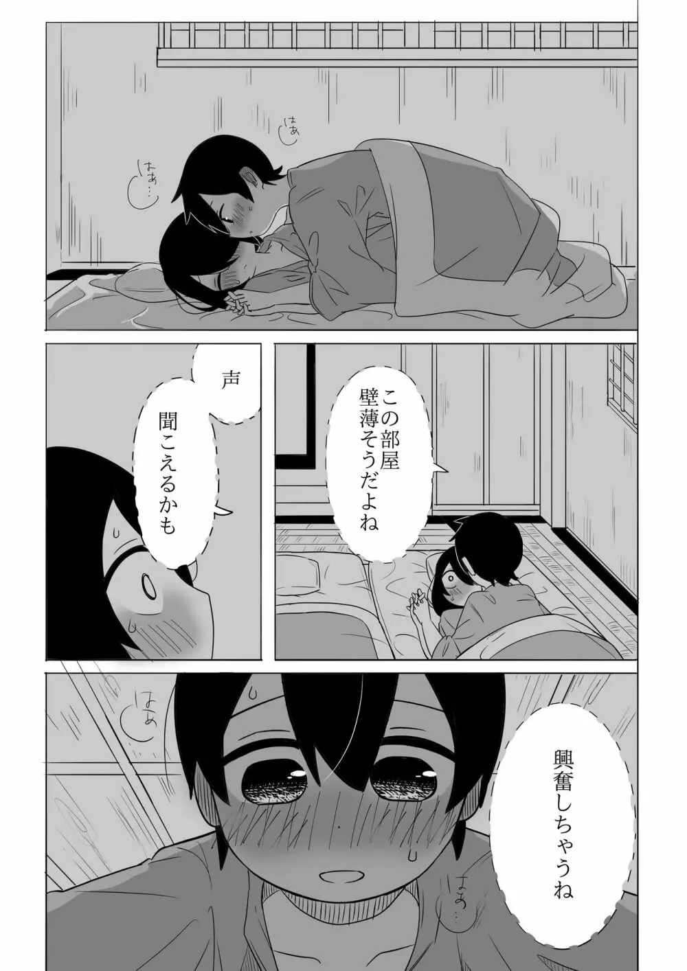 寒いからあたためあいましょう - page24