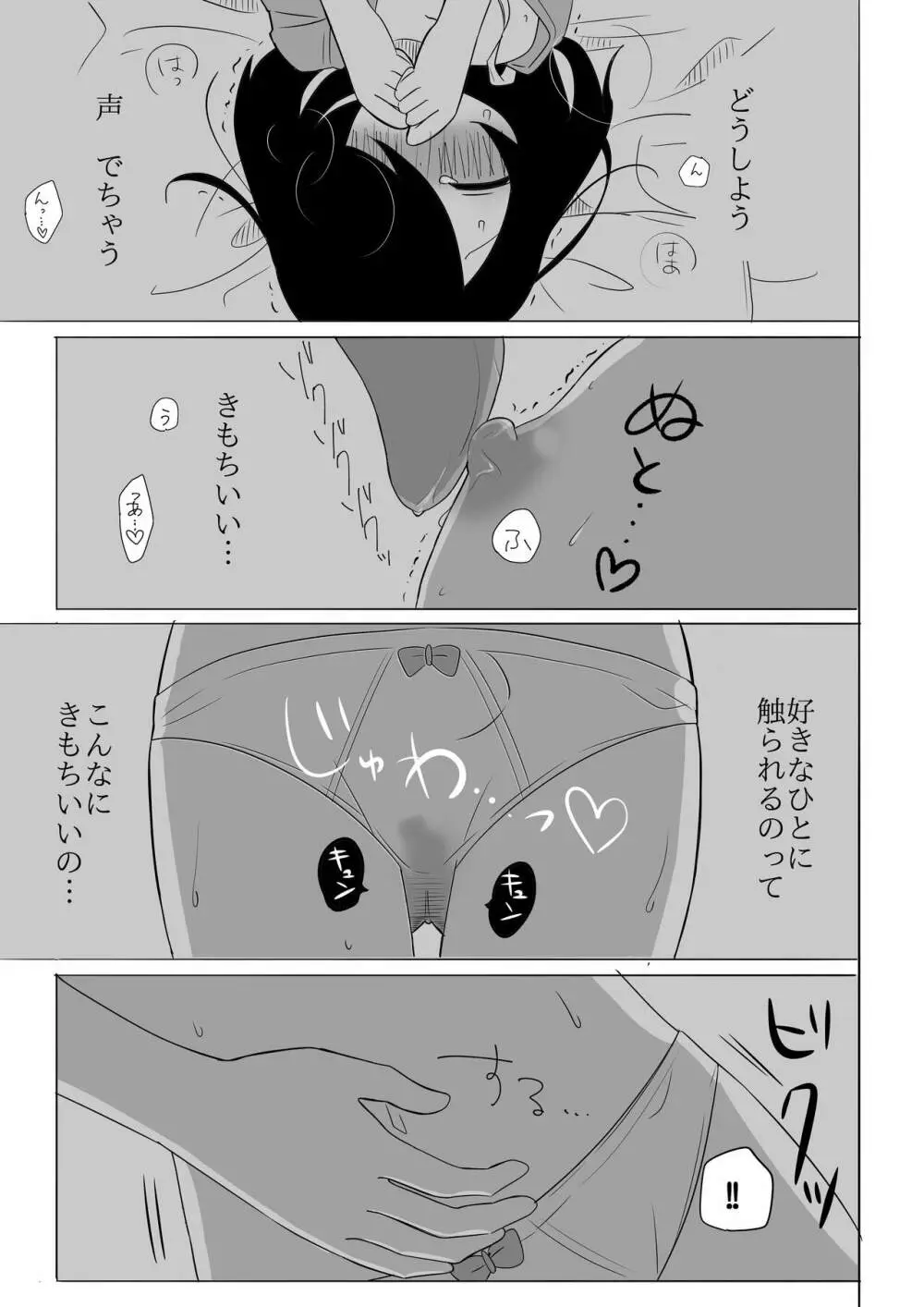 寒いからあたためあいましょう - page26