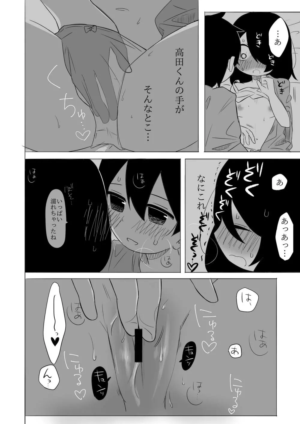 寒いからあたためあいましょう - page27