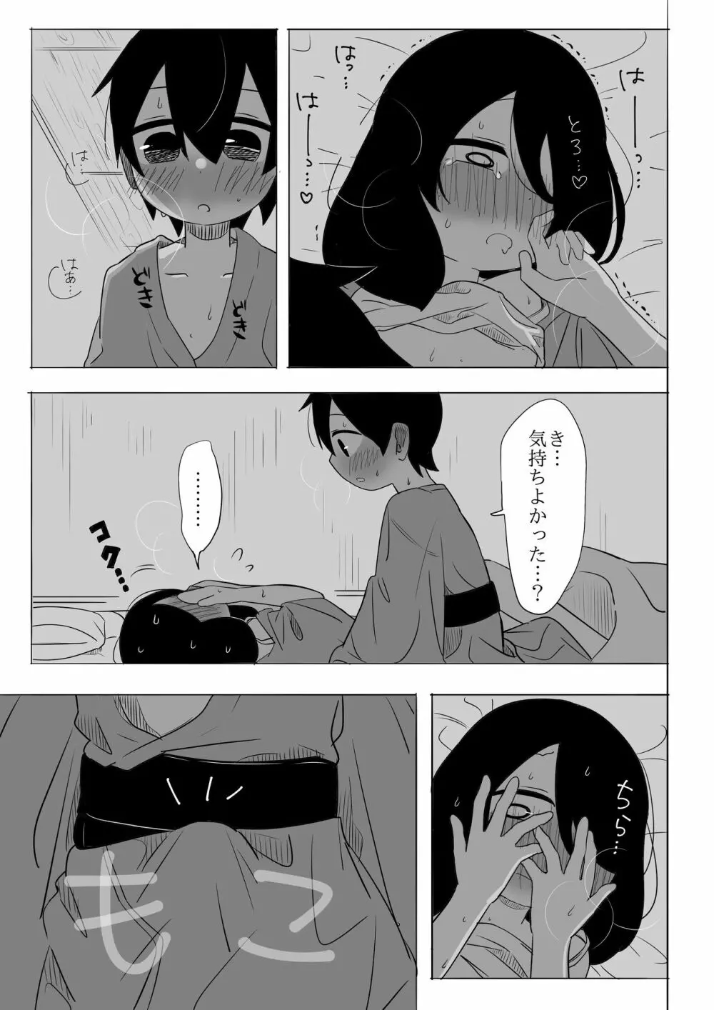 寒いからあたためあいましょう - page30