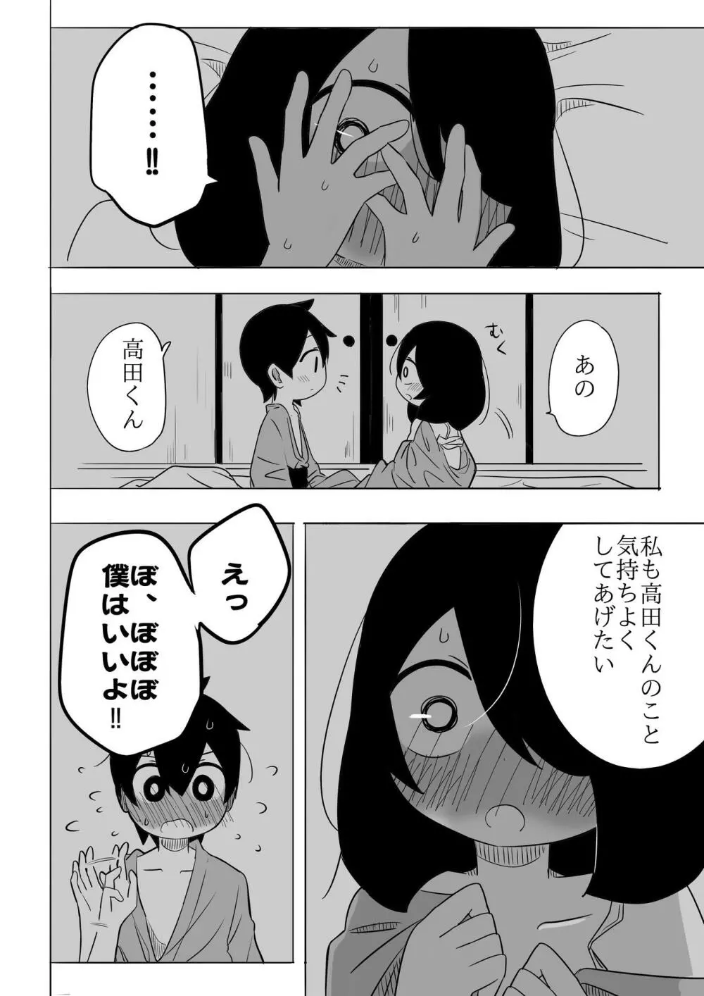 寒いからあたためあいましょう - page31