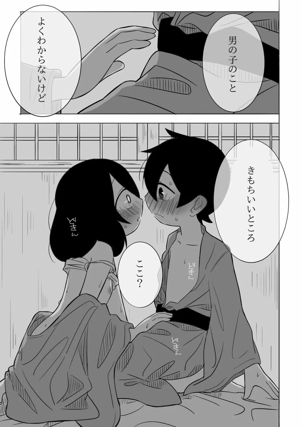 寒いからあたためあいましょう - page32