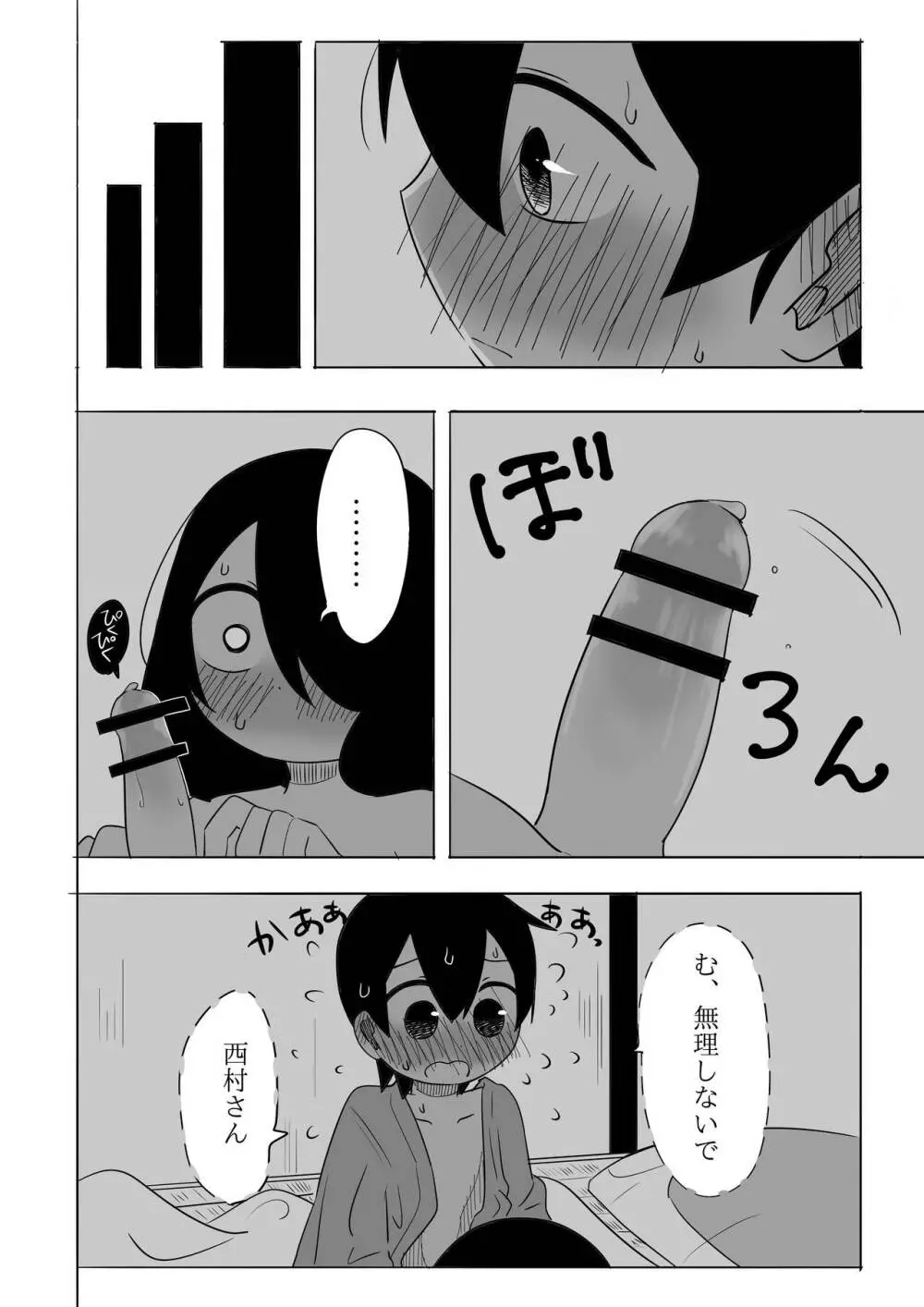 寒いからあたためあいましょう - page33