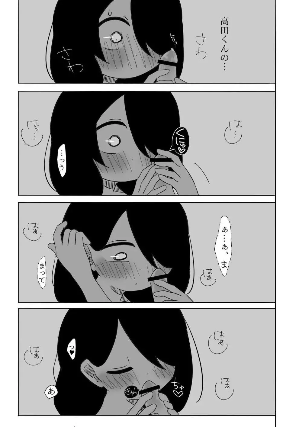 寒いからあたためあいましょう - page34