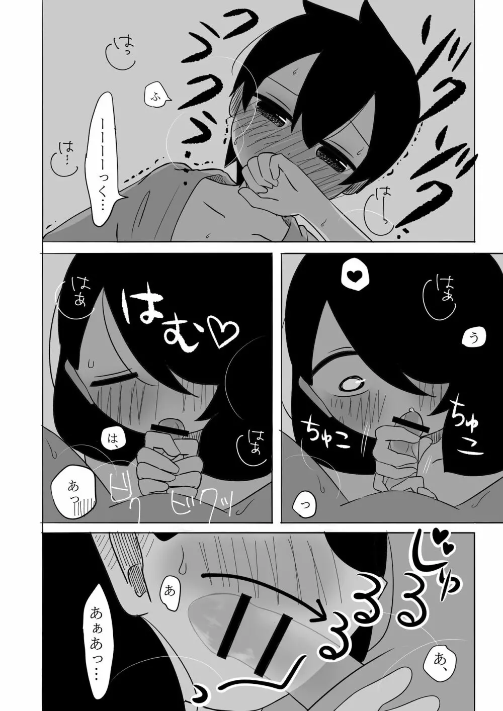 寒いからあたためあいましょう - page35