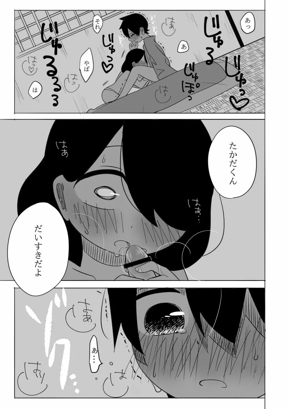 寒いからあたためあいましょう - page36