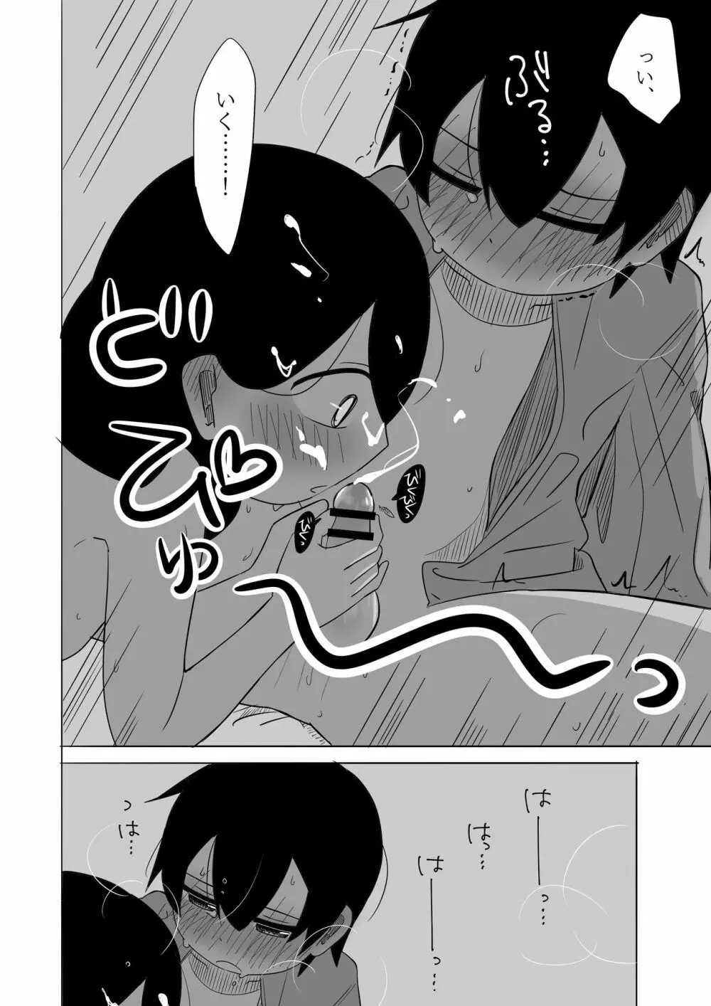 寒いからあたためあいましょう - page37