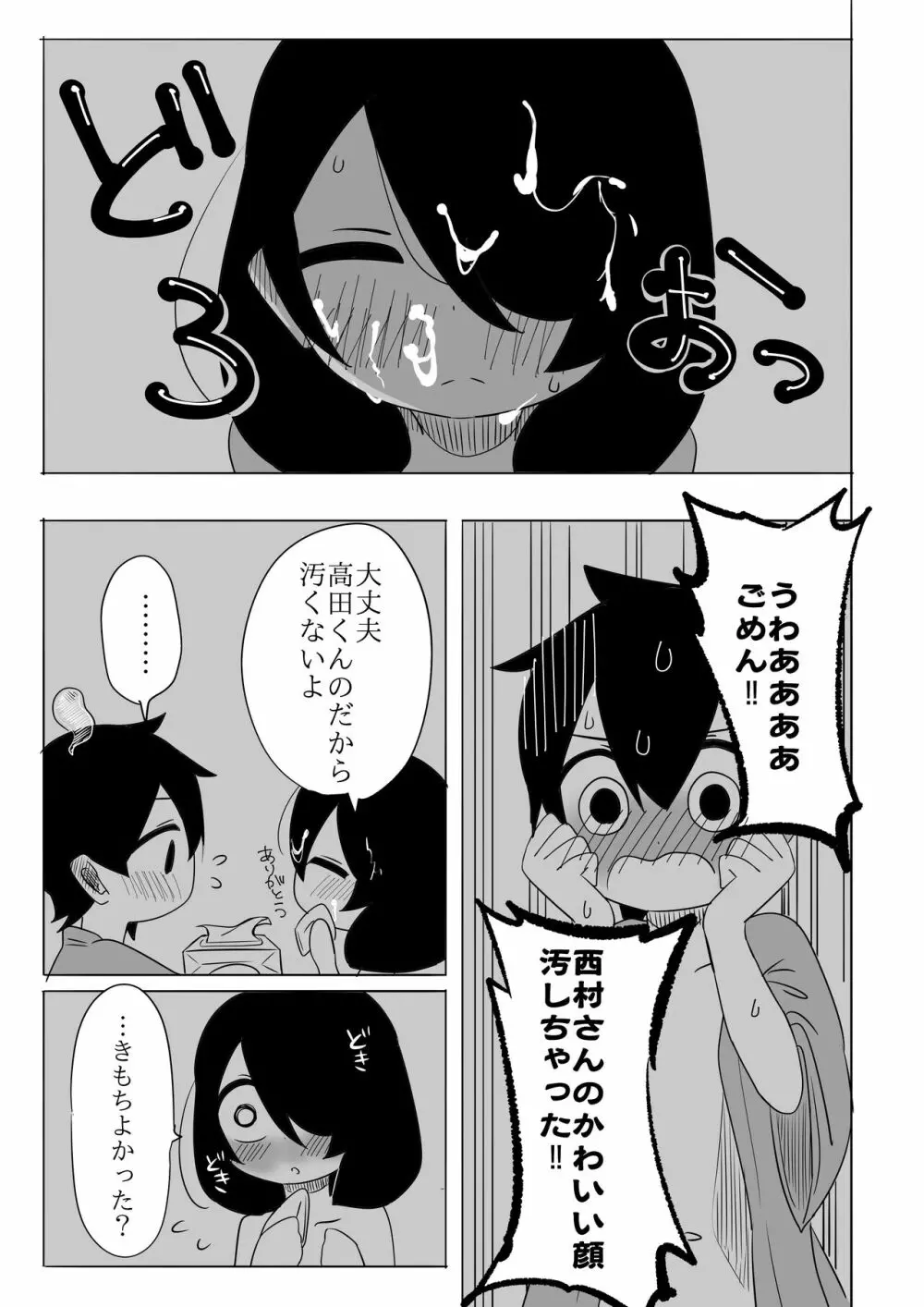 寒いからあたためあいましょう - page38