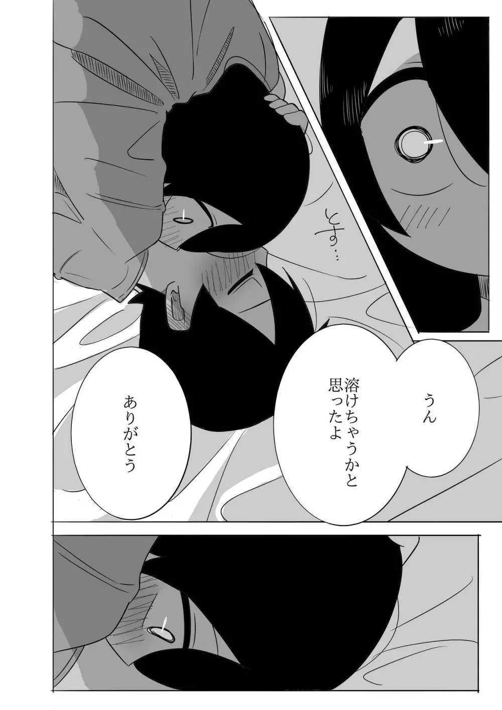 寒いからあたためあいましょう - page39