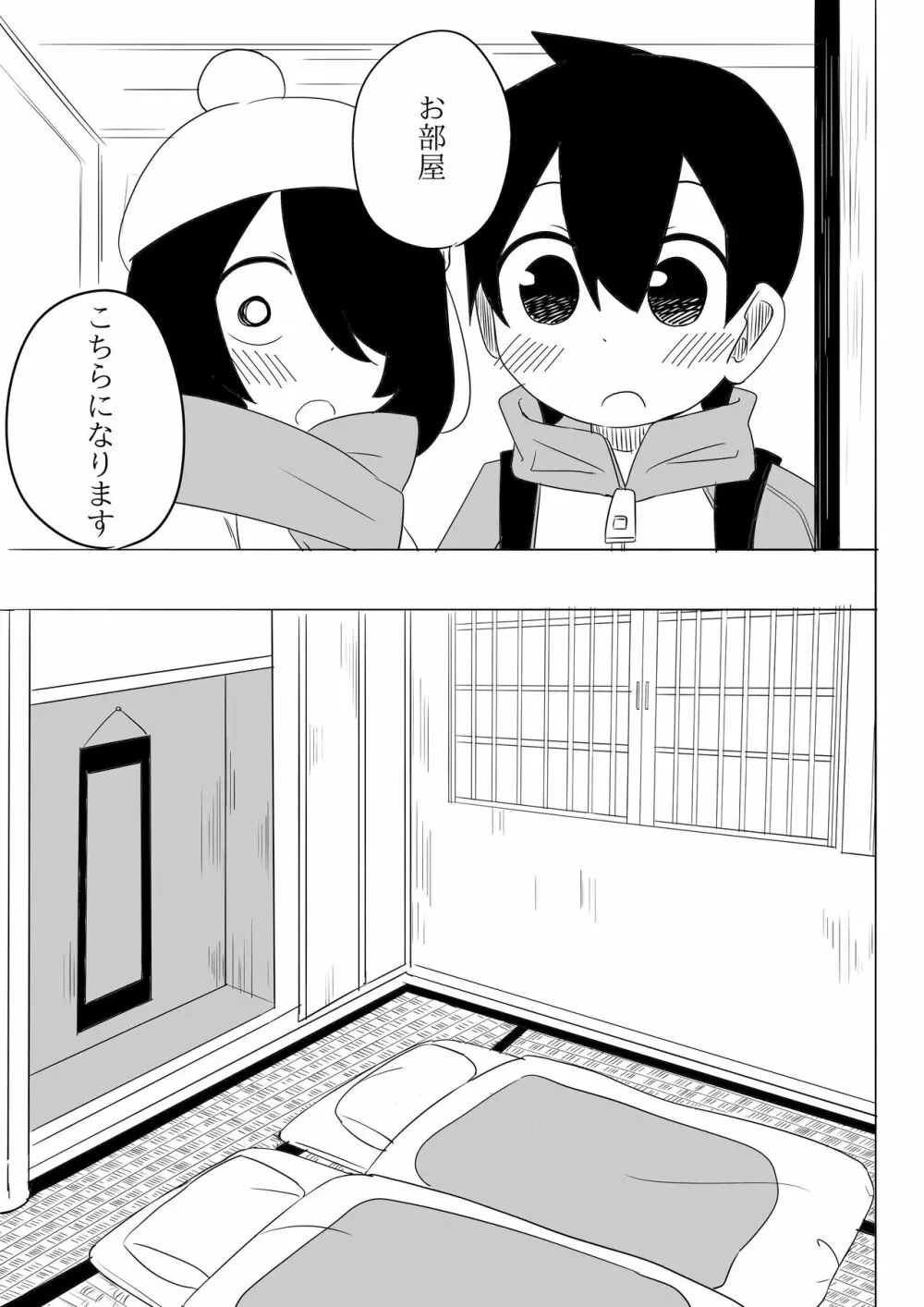 寒いからあたためあいましょう - page4