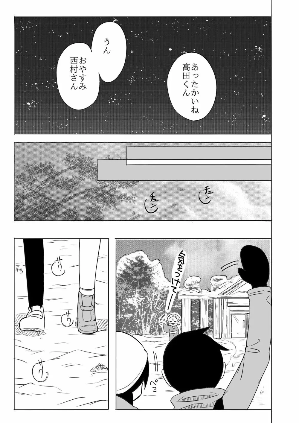 寒いからあたためあいましょう - page40