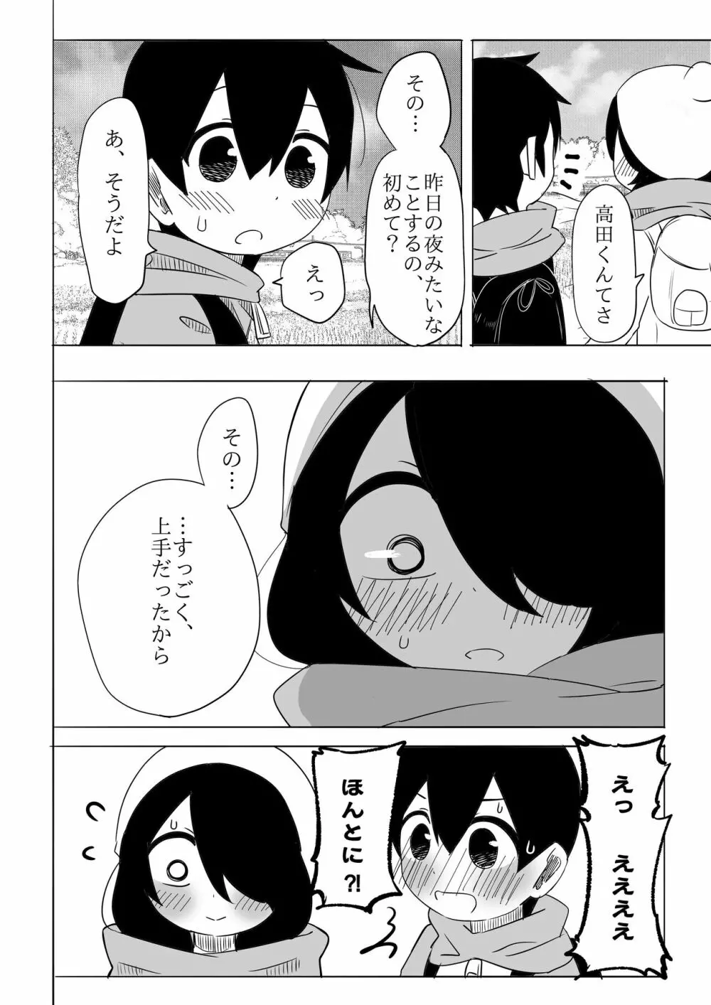 寒いからあたためあいましょう - page41