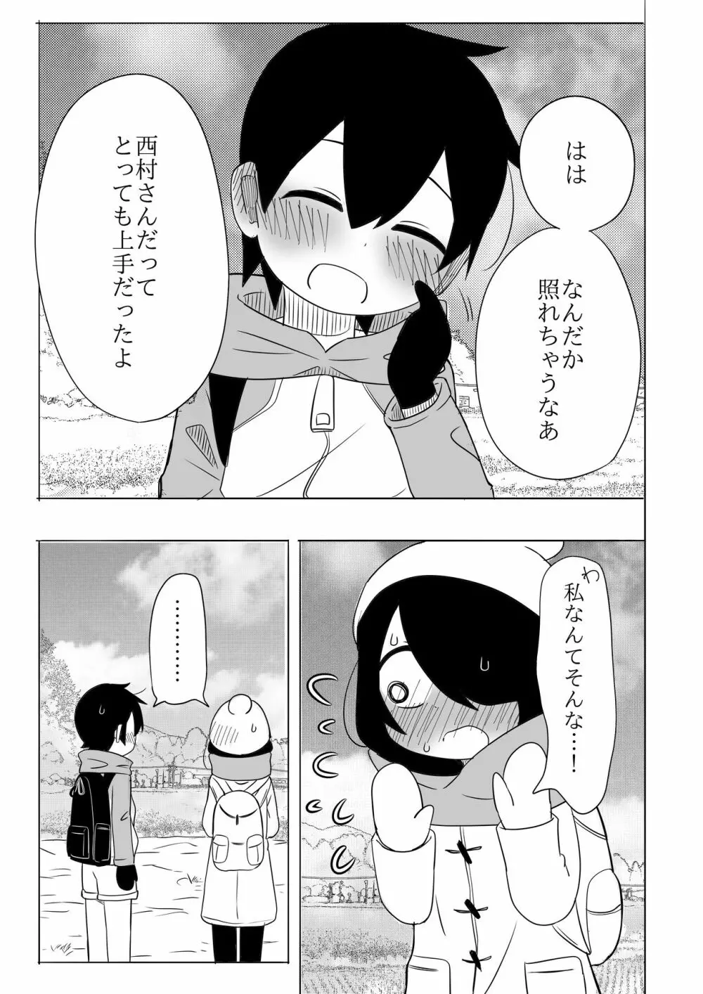 寒いからあたためあいましょう - page42