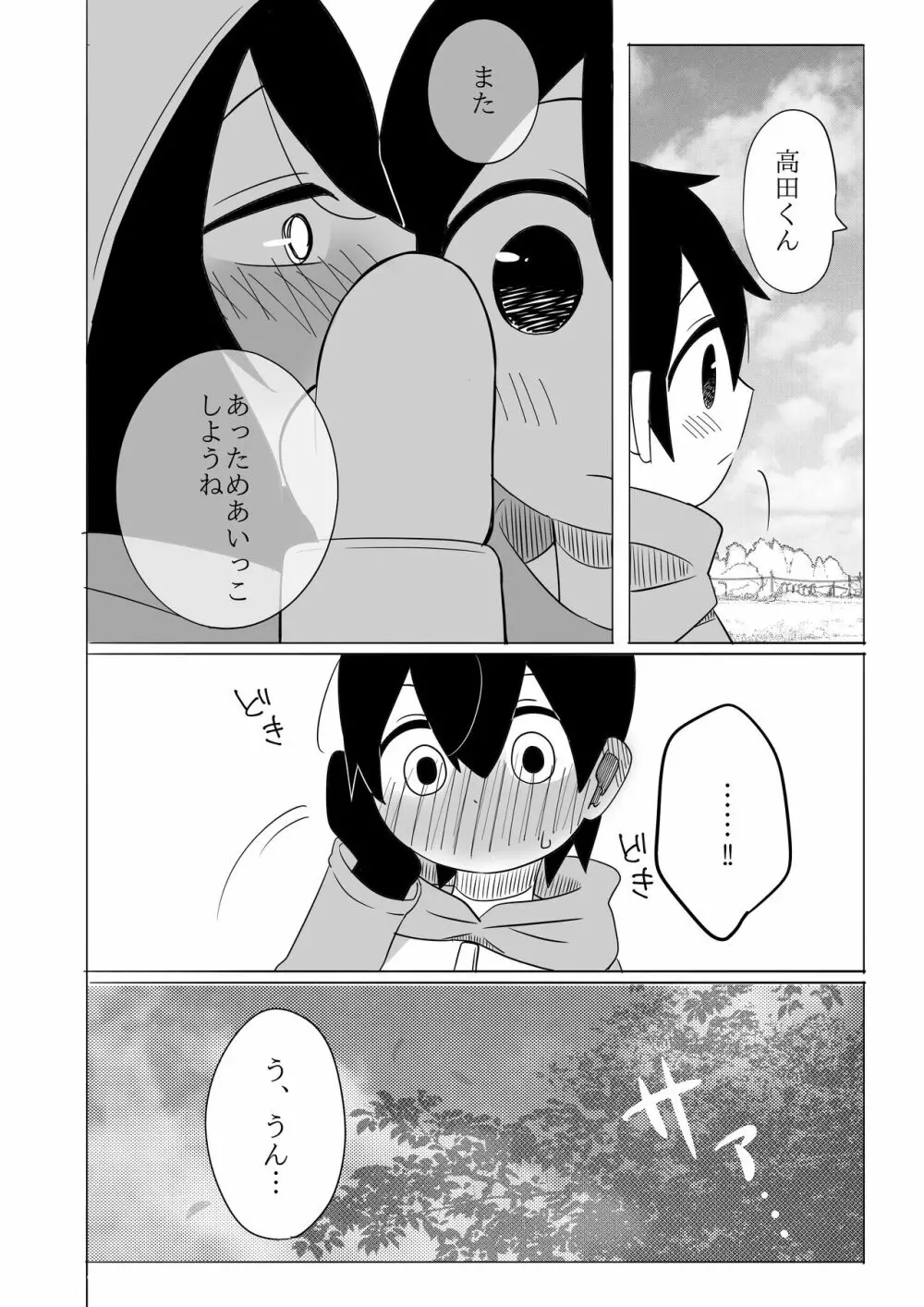 寒いからあたためあいましょう - page43