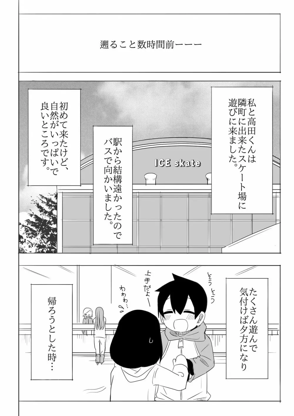 寒いからあたためあいましょう - page5