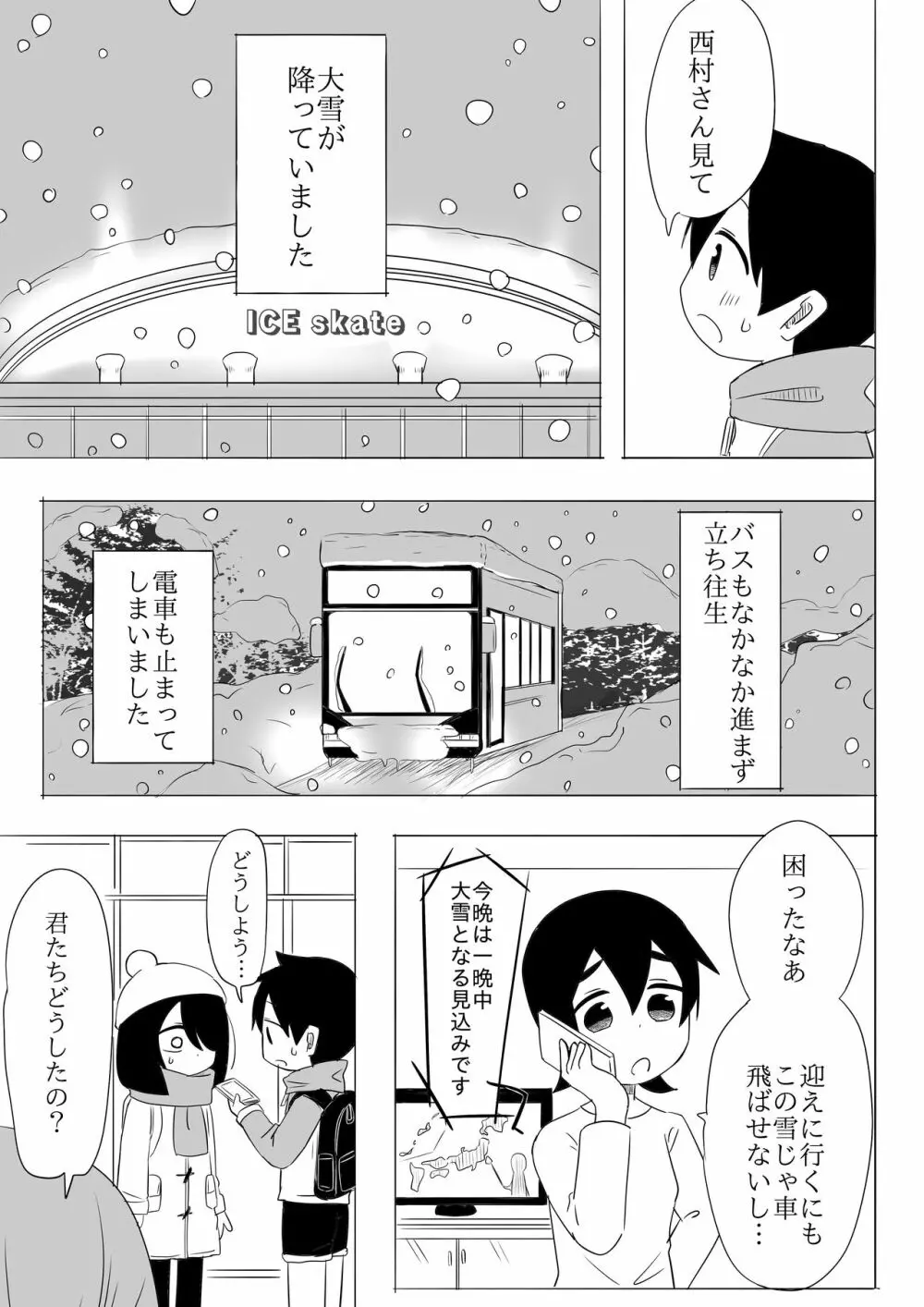 寒いからあたためあいましょう - page6