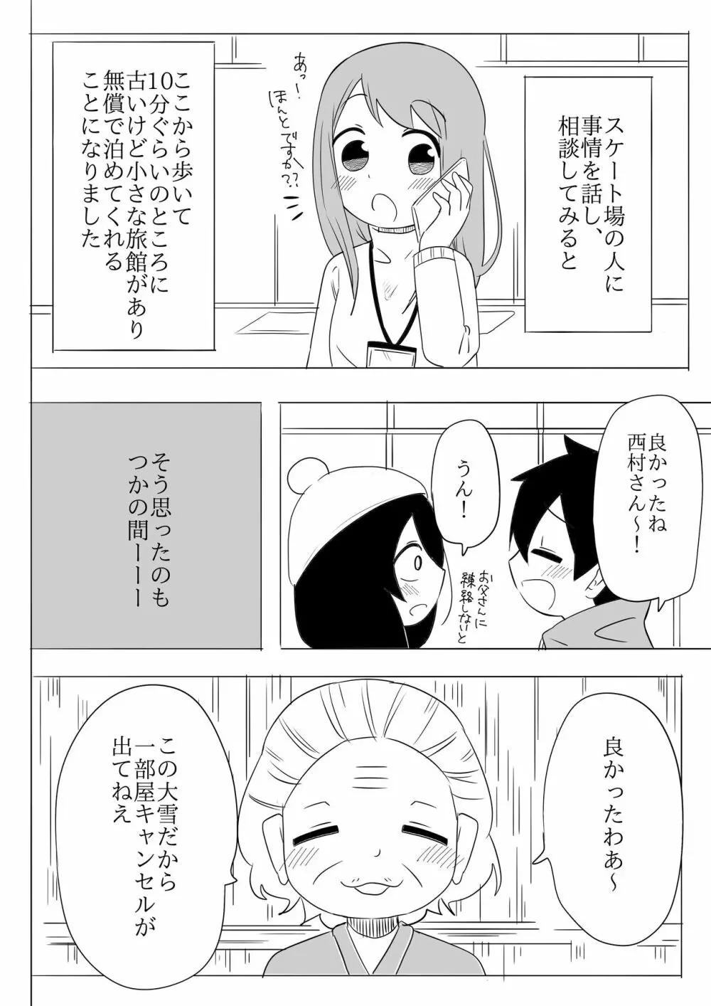 寒いからあたためあいましょう - page7