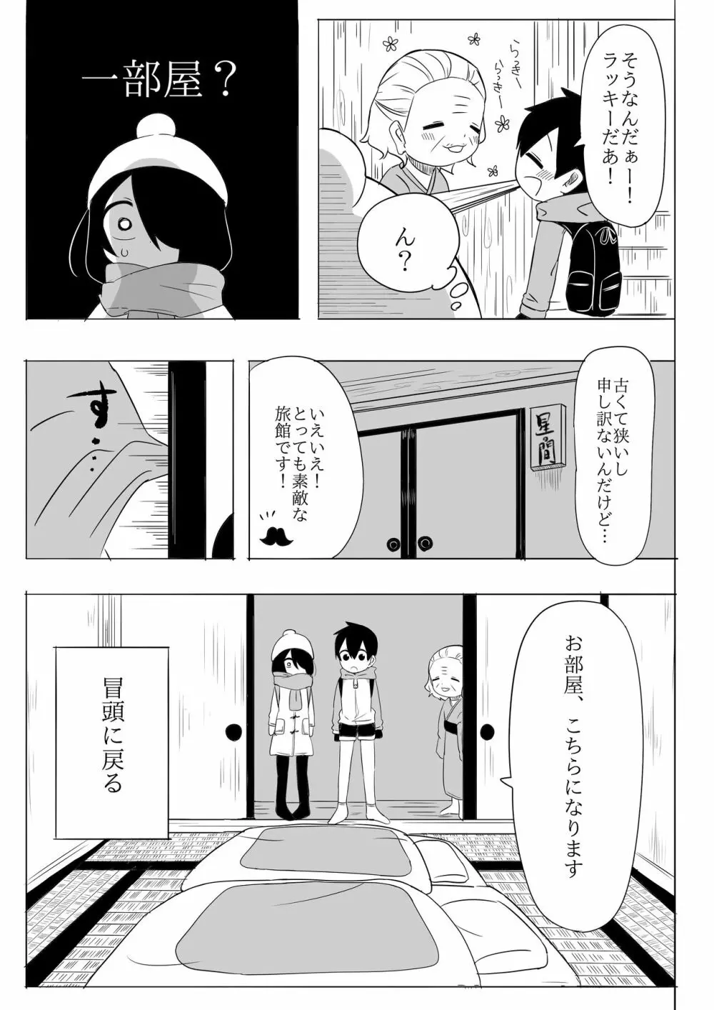 寒いからあたためあいましょう - page8