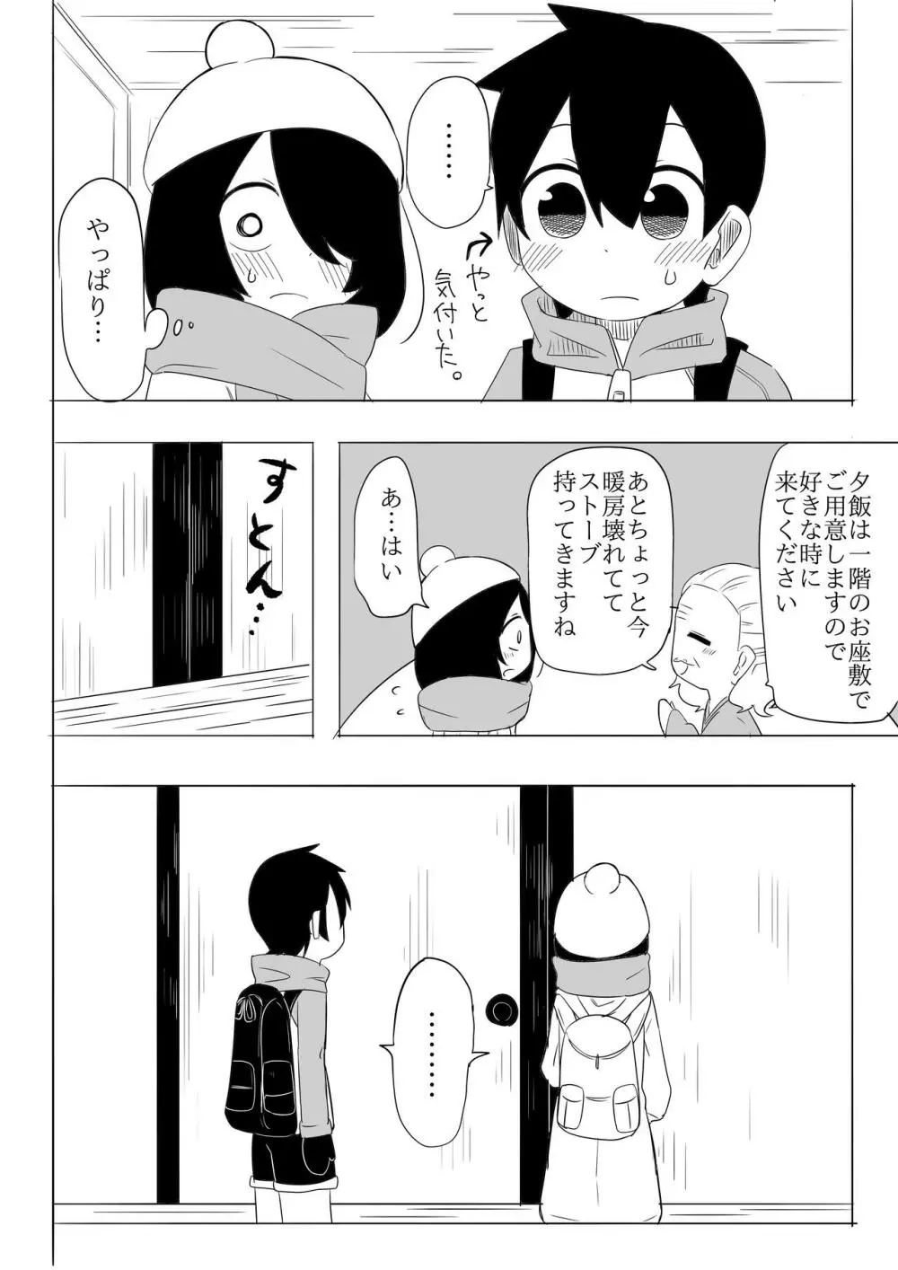 寒いからあたためあいましょう - page9