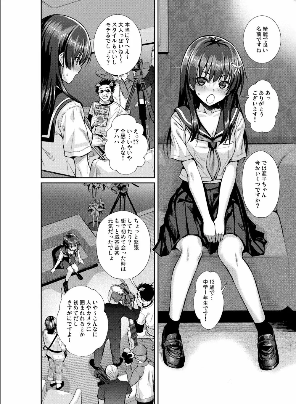 佐天さん、イメージビデオを撮る 夏 - page10