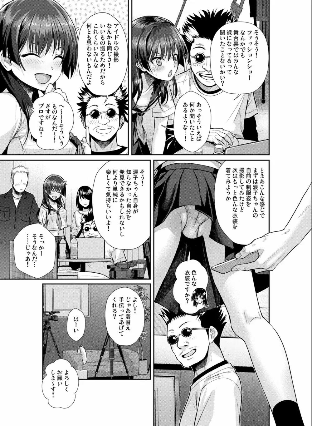 佐天さん、イメージビデオを撮る 夏 - page15