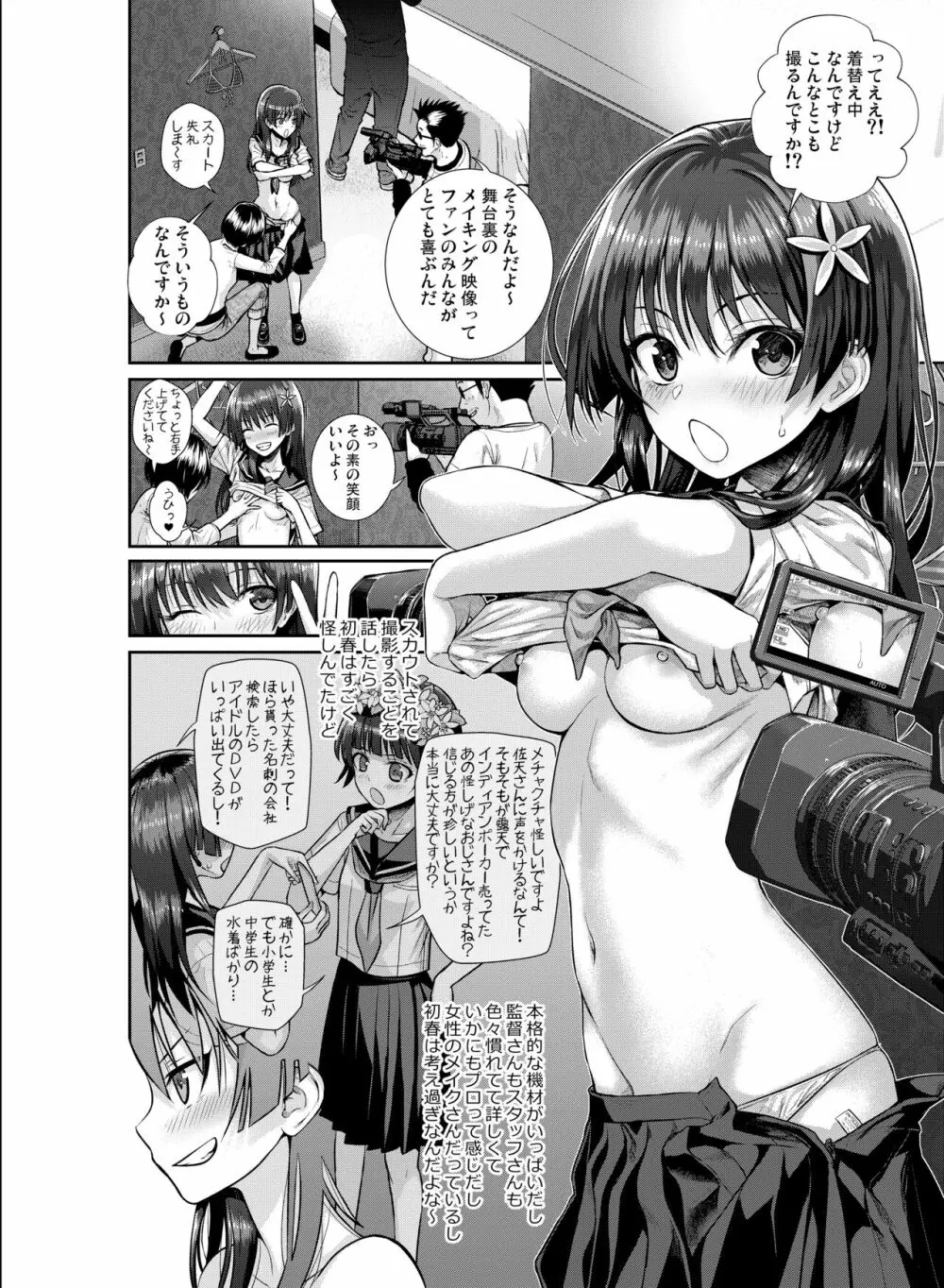 佐天さん、イメージビデオを撮る 夏 - page16