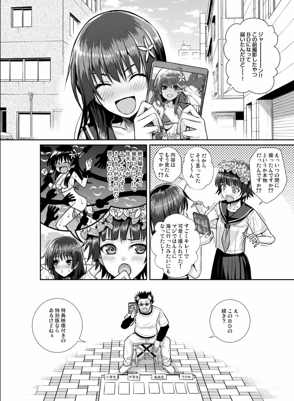 佐天さん、イメージビデオを撮る 夏 - page32