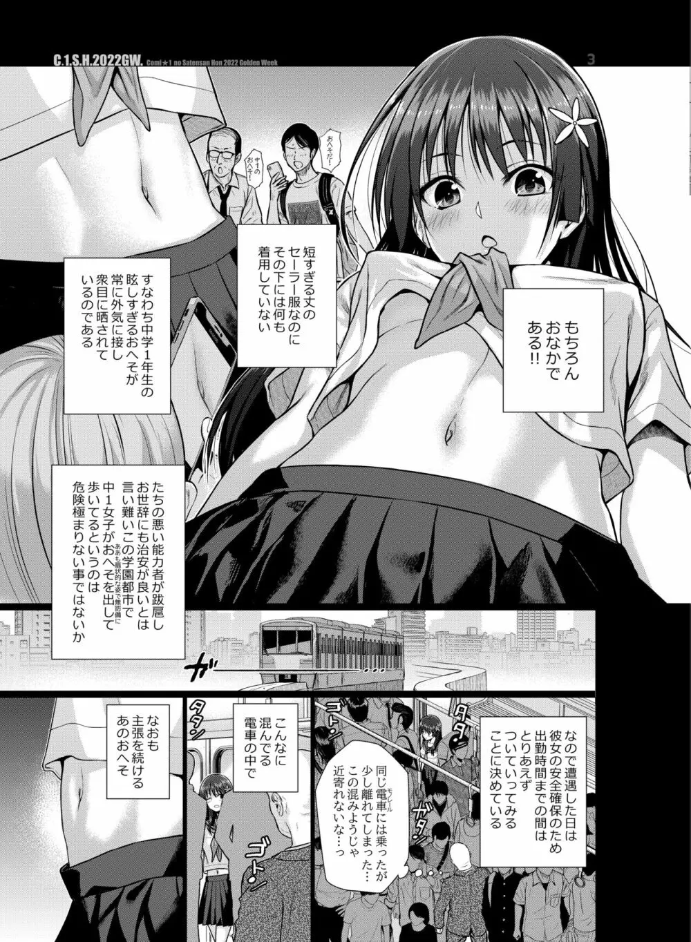 佐天さん、イメージビデオを撮る 夏 - page35