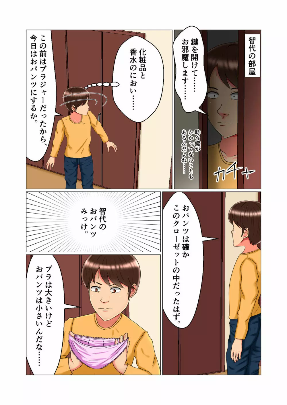 睡眠姦妊娠Vol1「智代」 - page10