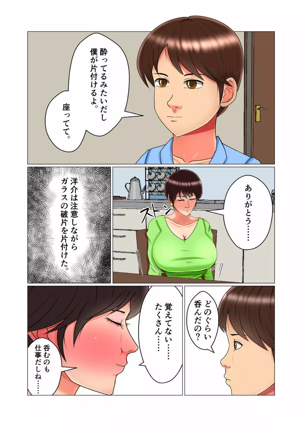 睡眠姦妊娠Vol1「智代」 - page15