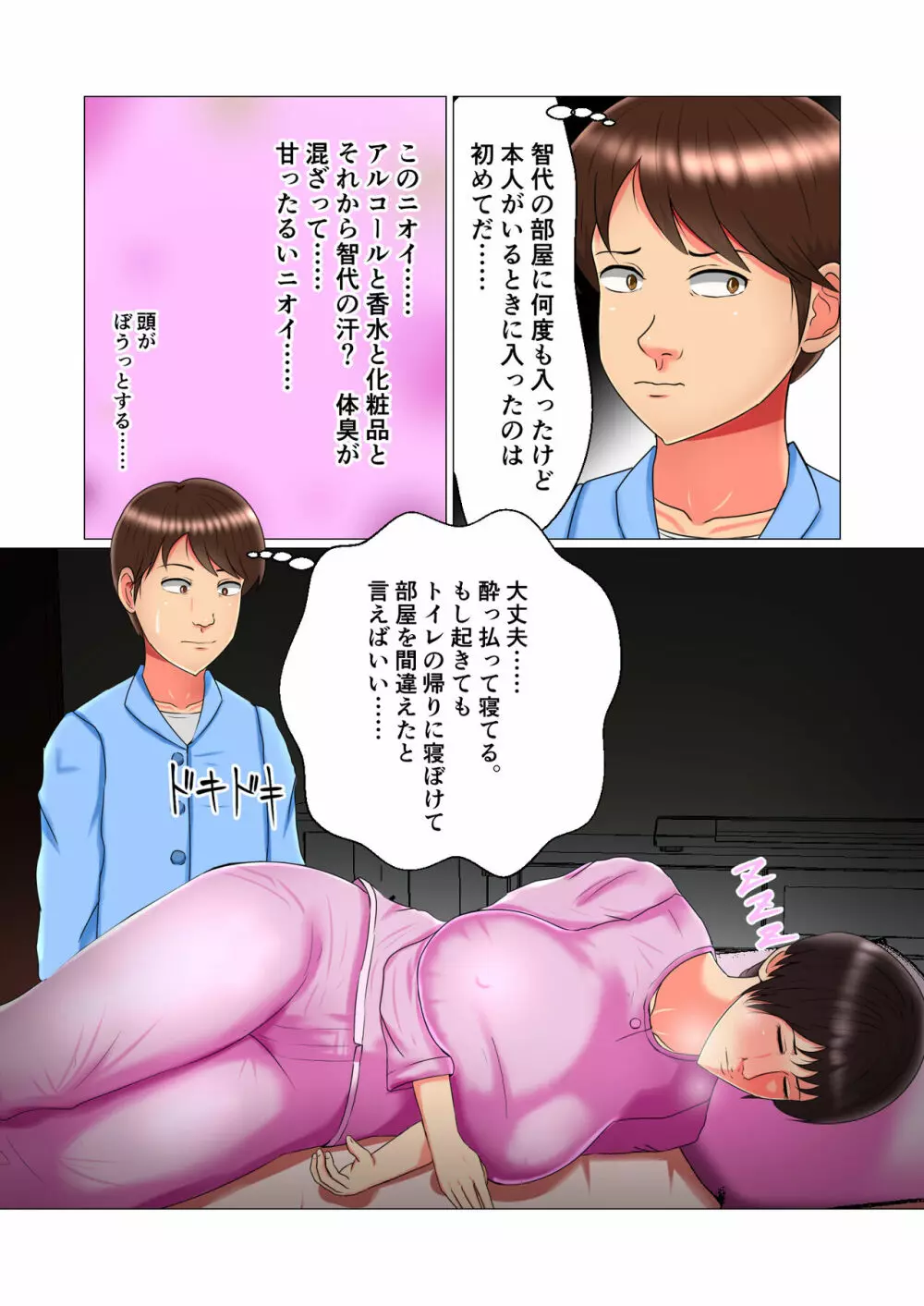 睡眠姦妊娠Vol1「智代」 - page21