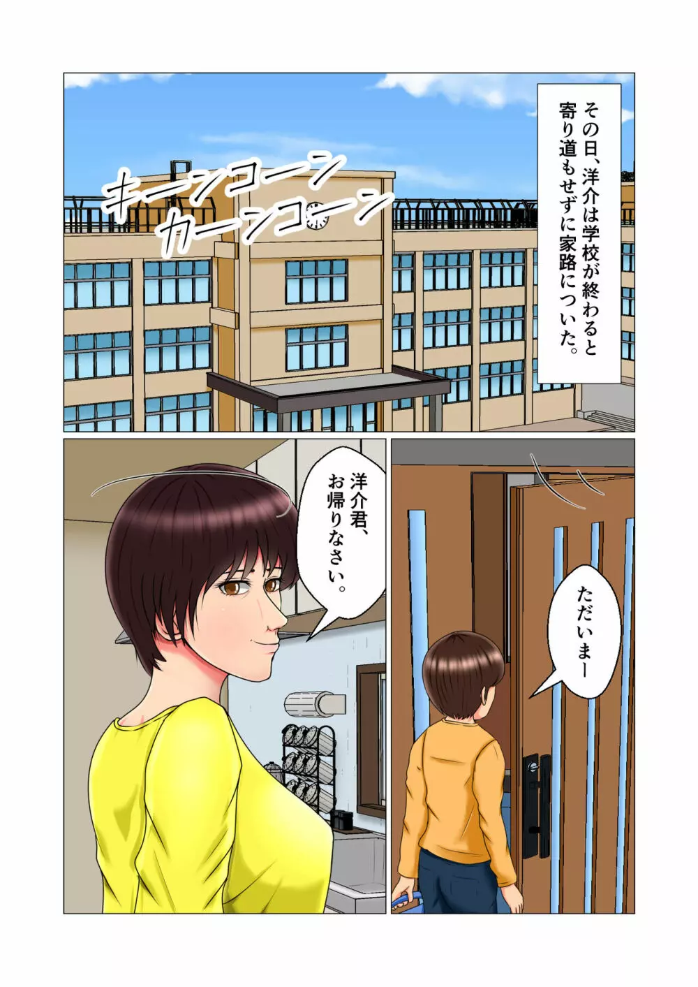 睡眠姦妊娠Vol1「智代」 - page3