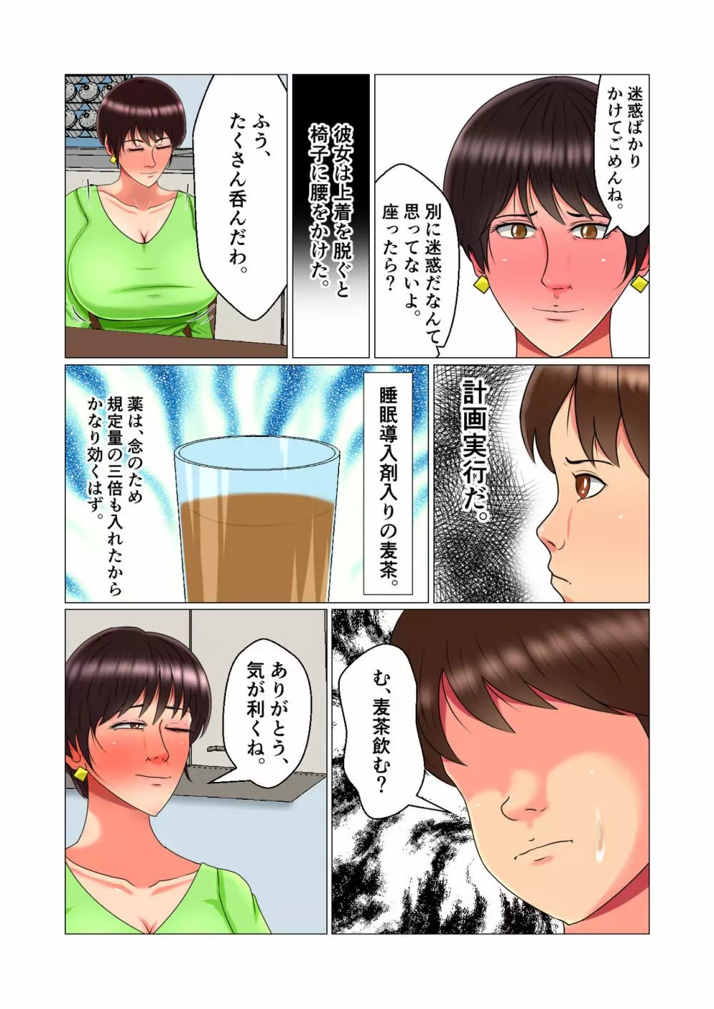 睡眠姦妊娠Vol1「智代」 - page30