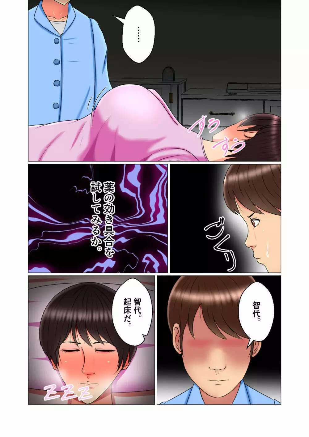 睡眠姦妊娠Vol1「智代」 - page33