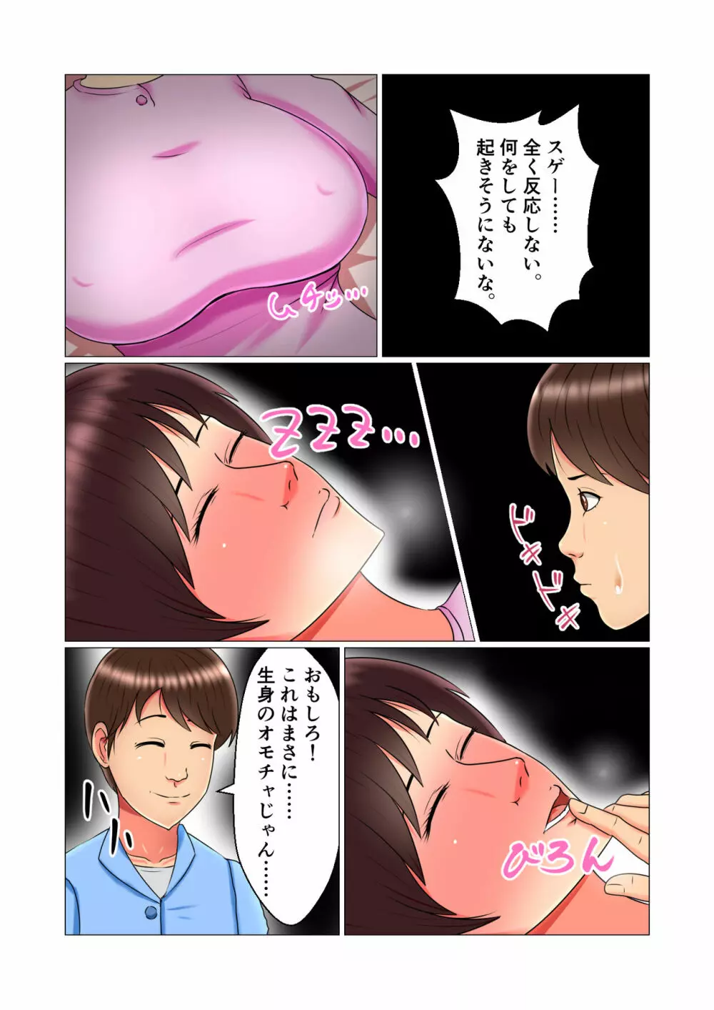 睡眠姦妊娠Vol1「智代」 - page34