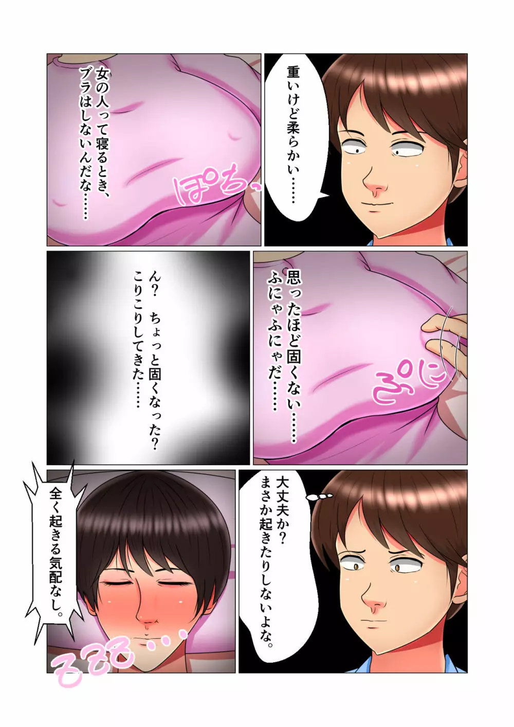 睡眠姦妊娠Vol1「智代」 - page38