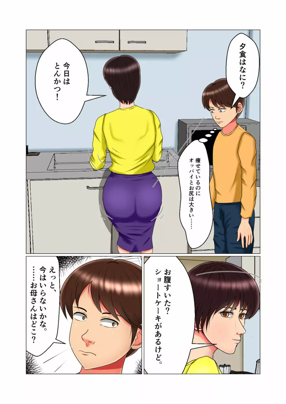 睡眠姦妊娠Vol1「智代」 - page4