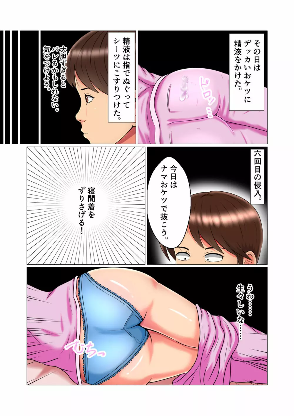 睡眠姦妊娠Vol1「智代」 - page51