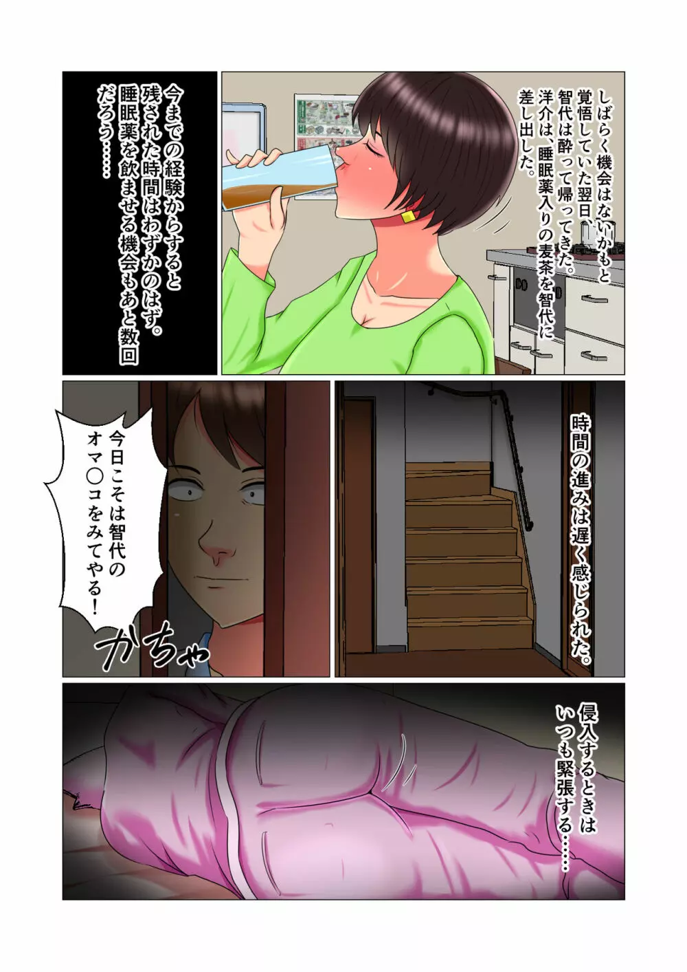 睡眠姦妊娠Vol1「智代」 - page56