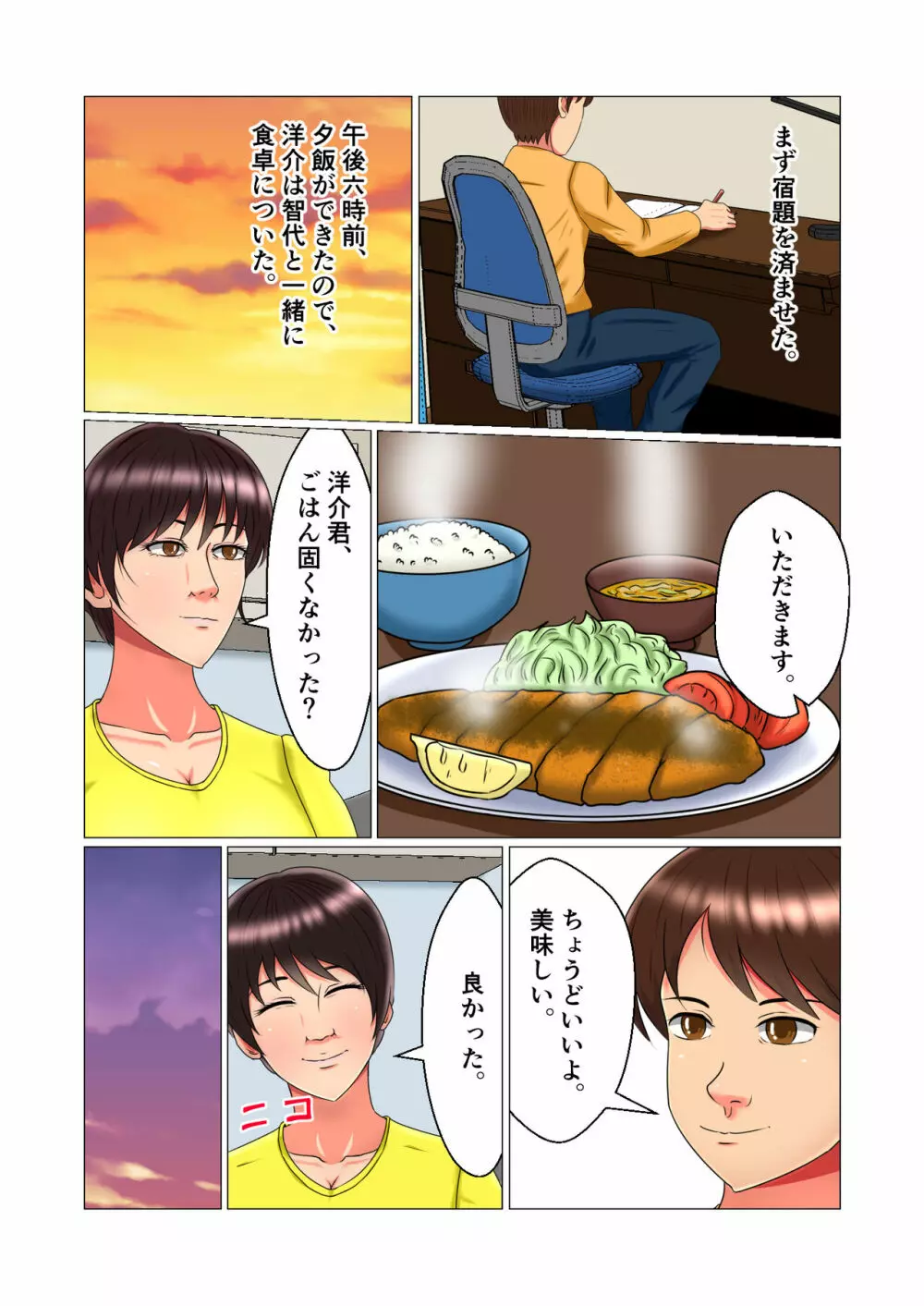 睡眠姦妊娠Vol1「智代」 - page7