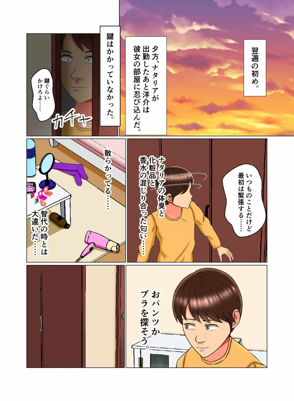 睡眠姦妊娠Vol2「ナタリア」 - page12