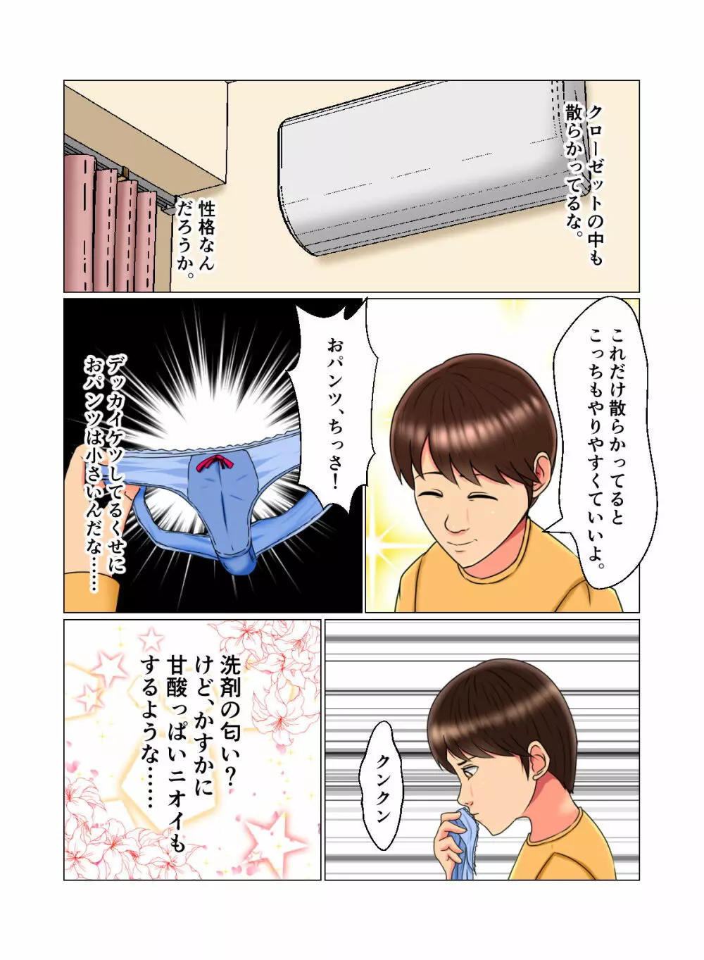 睡眠姦妊娠Vol2「ナタリア」 - page13