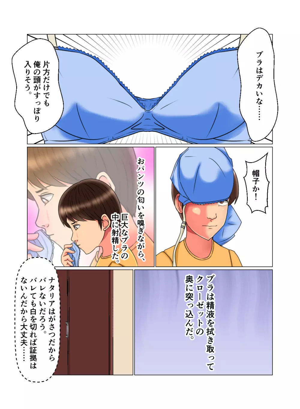 睡眠姦妊娠Vol2「ナタリア」 - page14