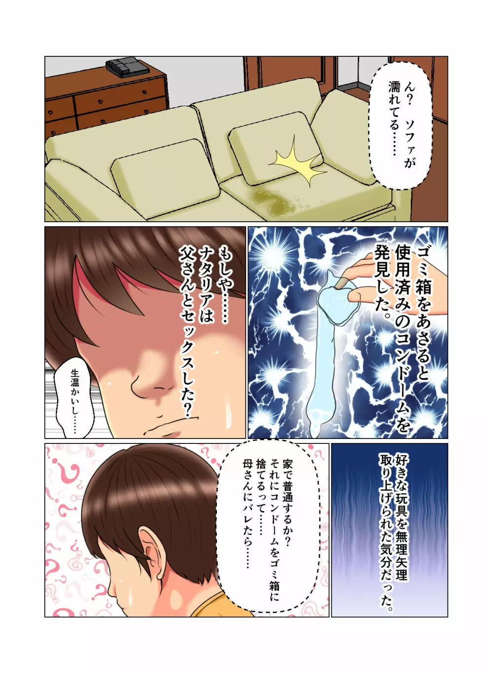 睡眠姦妊娠Vol2「ナタリア」 - page18