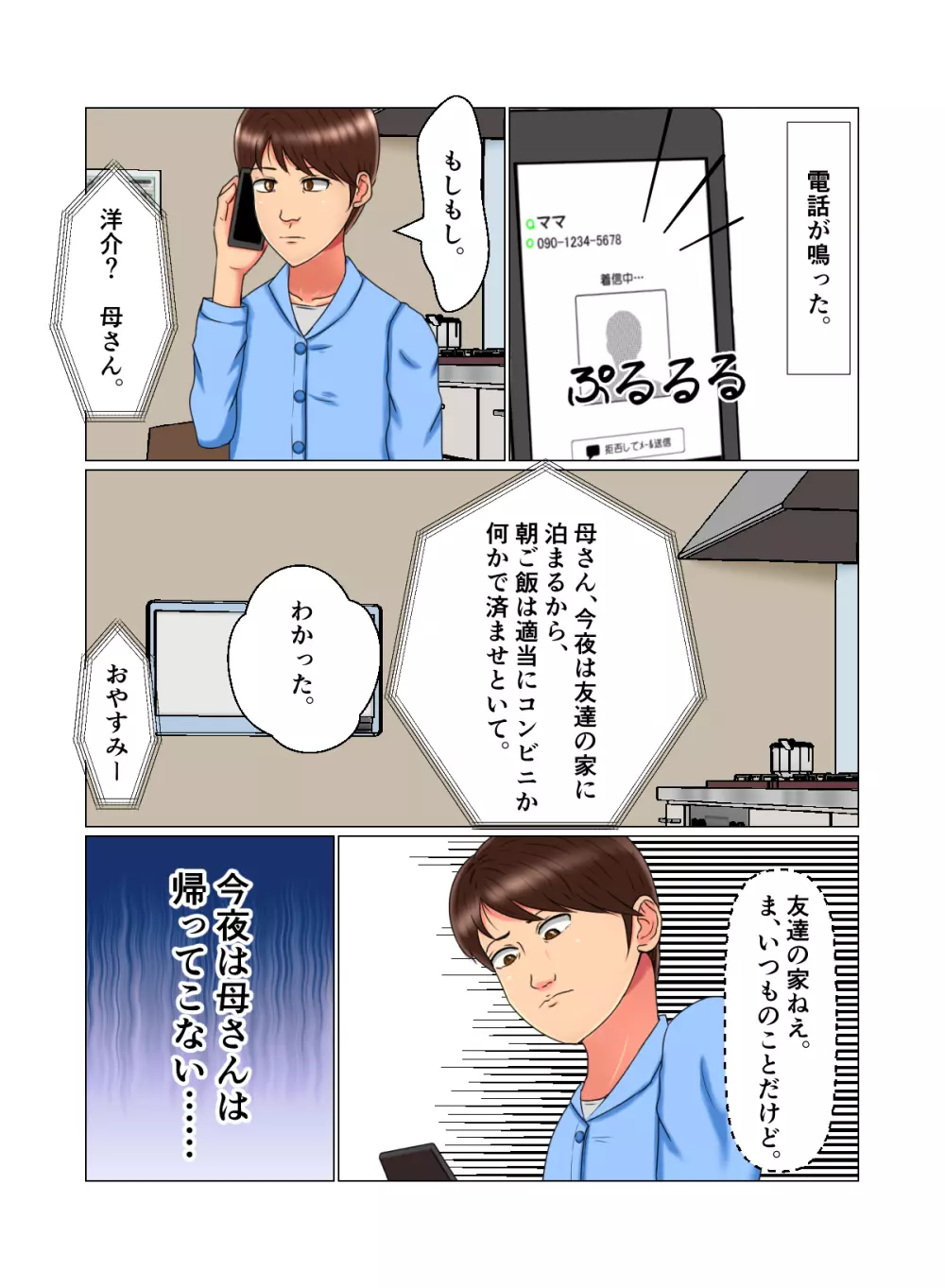 睡眠姦妊娠Vol2「ナタリア」 - page20