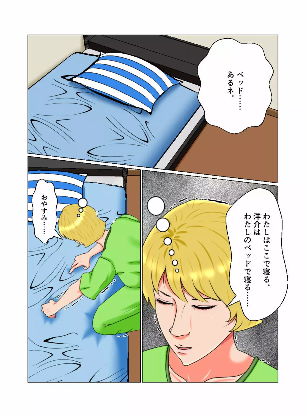 睡眠姦妊娠Vol2「ナタリア」 - page26