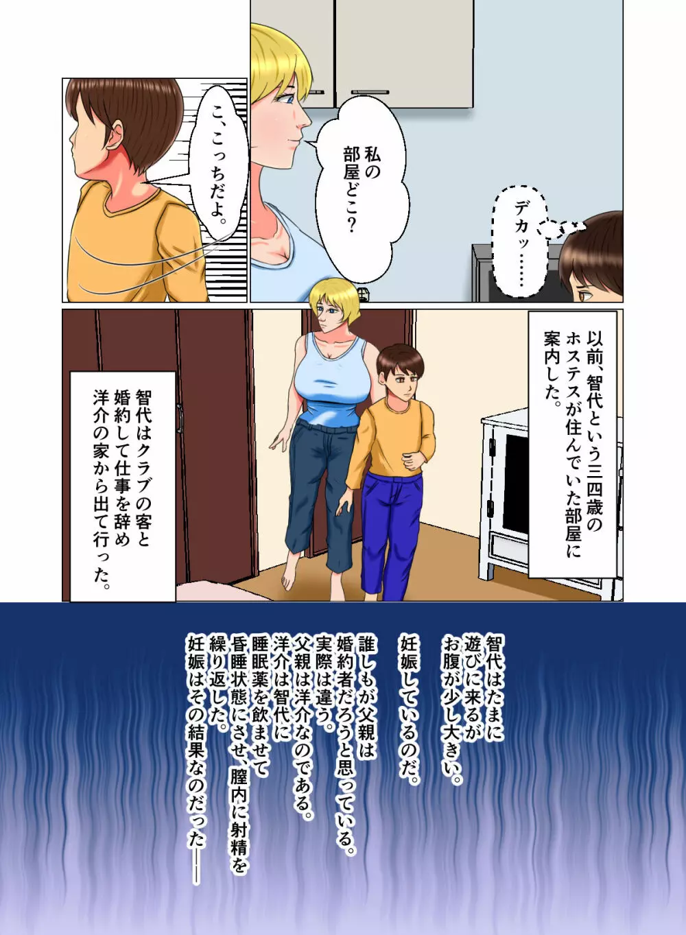 睡眠姦妊娠Vol2「ナタリア」 - page8