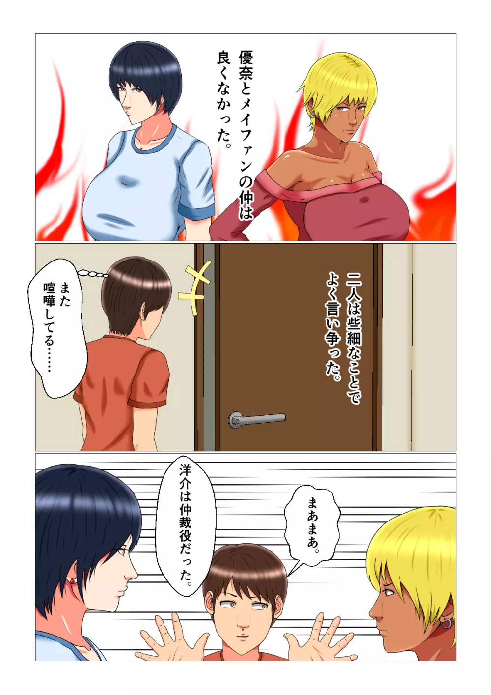 睡眠姦妊娠Vol3「優奈とメイファン」 - page12