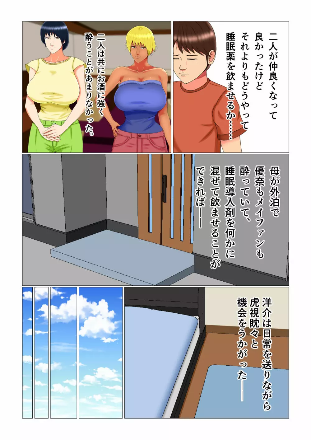 睡眠姦妊娠Vol3「優奈とメイファン」 - page16