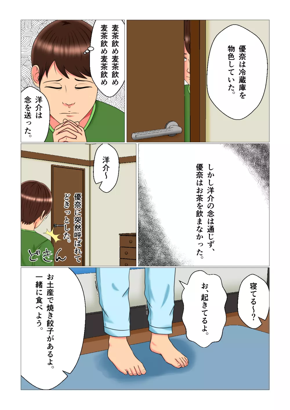 睡眠姦妊娠Vol3「優奈とメイファン」 - page18